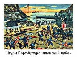 Японцы штурмуют Порт-Артур